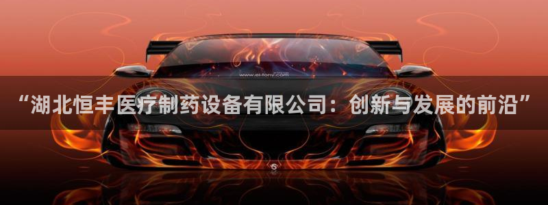 恒行娱乐5ll533主管优雅