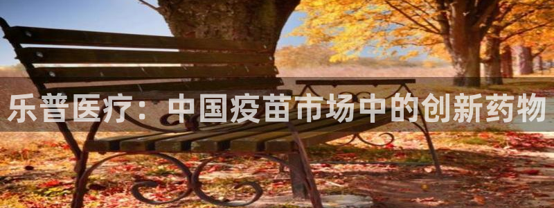 恒行主管总代6ll5l周至